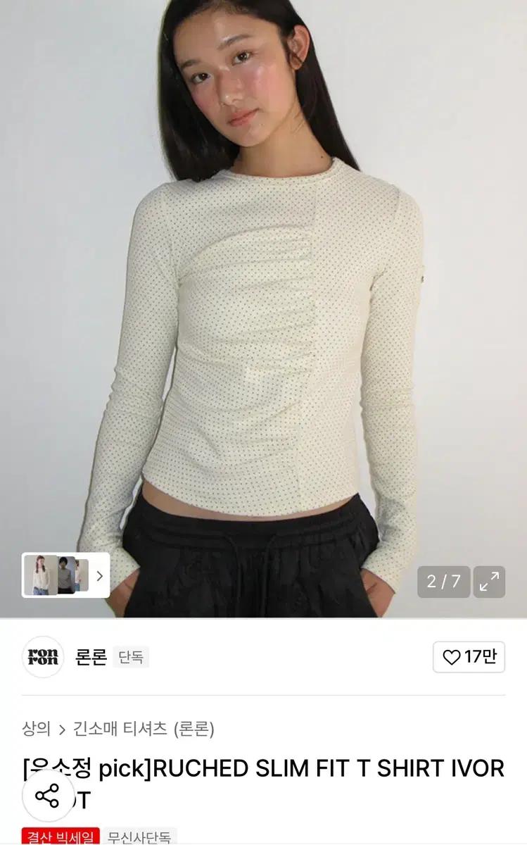 론론 RUCHED SLIM FIT T SHIRT IVORY DOT