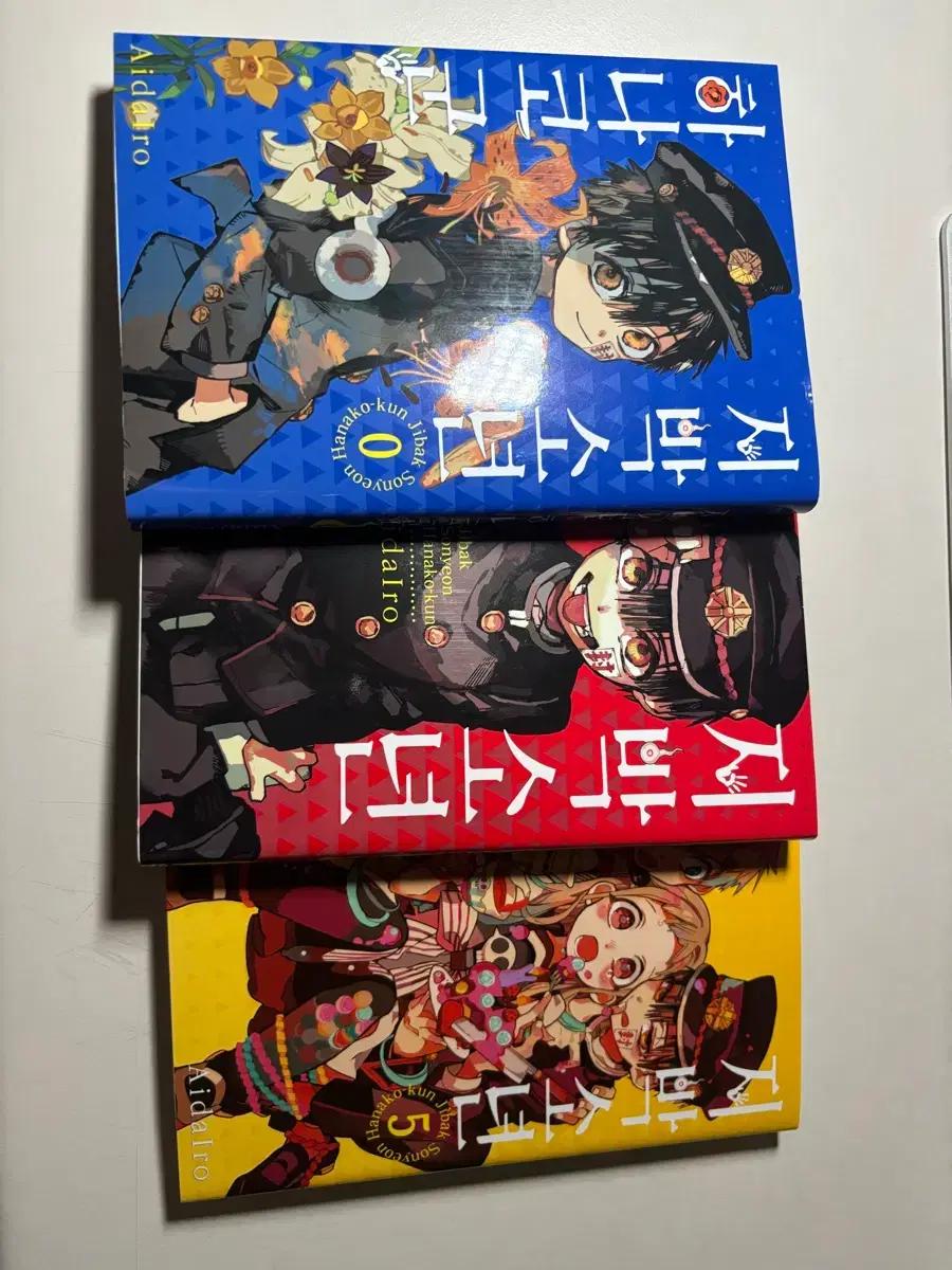 지박소년 하나코군 만화책0,1,5권 판매