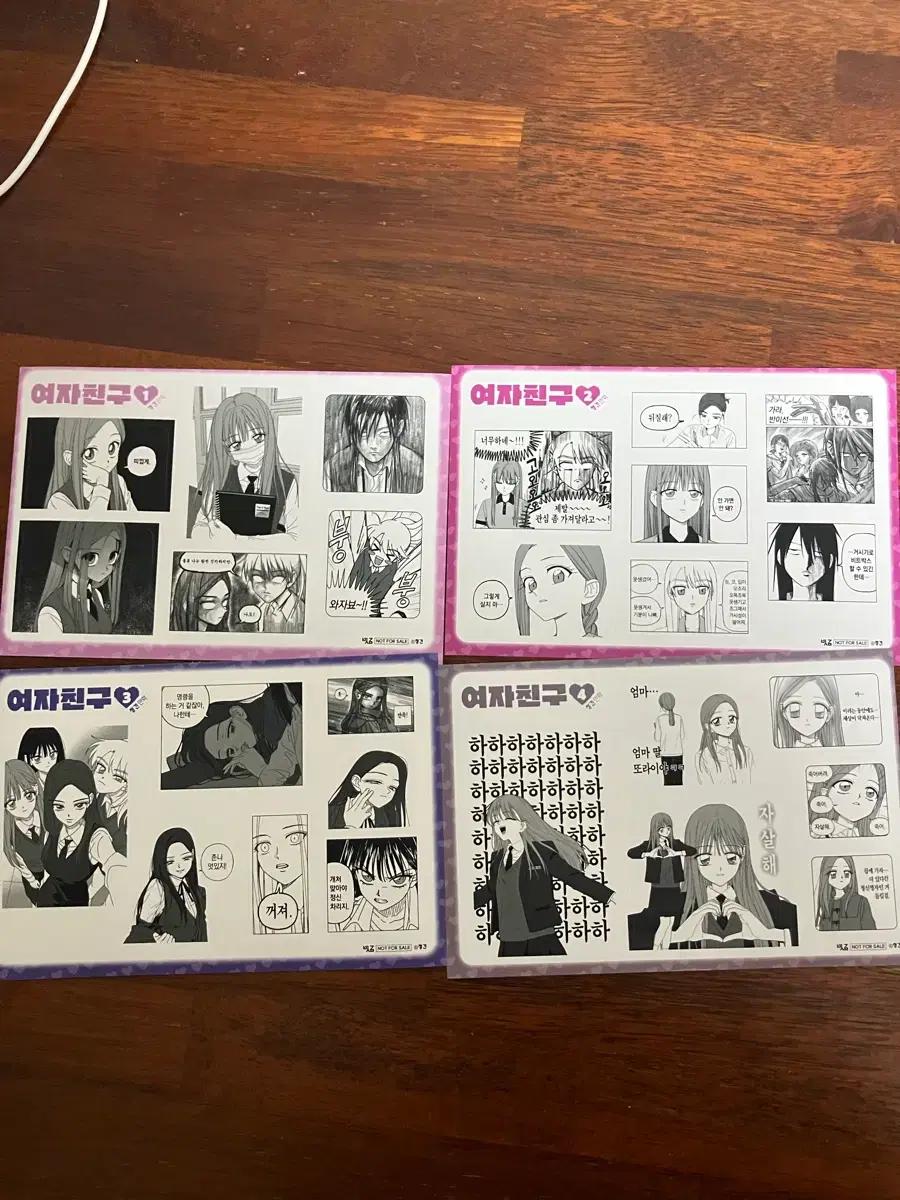 웹자친구 단행본 스티커 1~4 여자친구