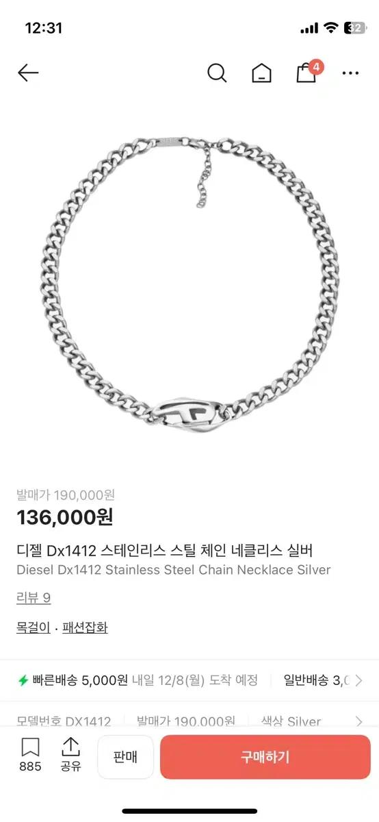 디젤 Dx1412 스테인리스 스틸 체인 네클리스 실버