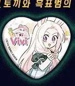 [구매]agf 에이템포미디어 토끼와 흑표범의 공생관계 비비 캔뱃지 토흑공