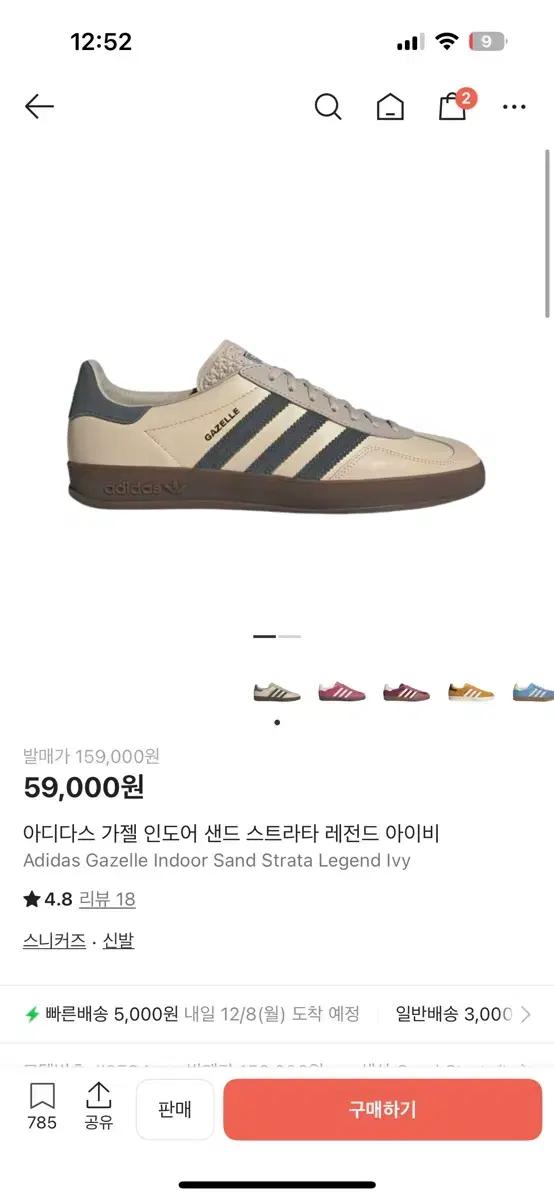 아디다스 가젤 인도어 샌드 스트라타 레전드 아이비 250