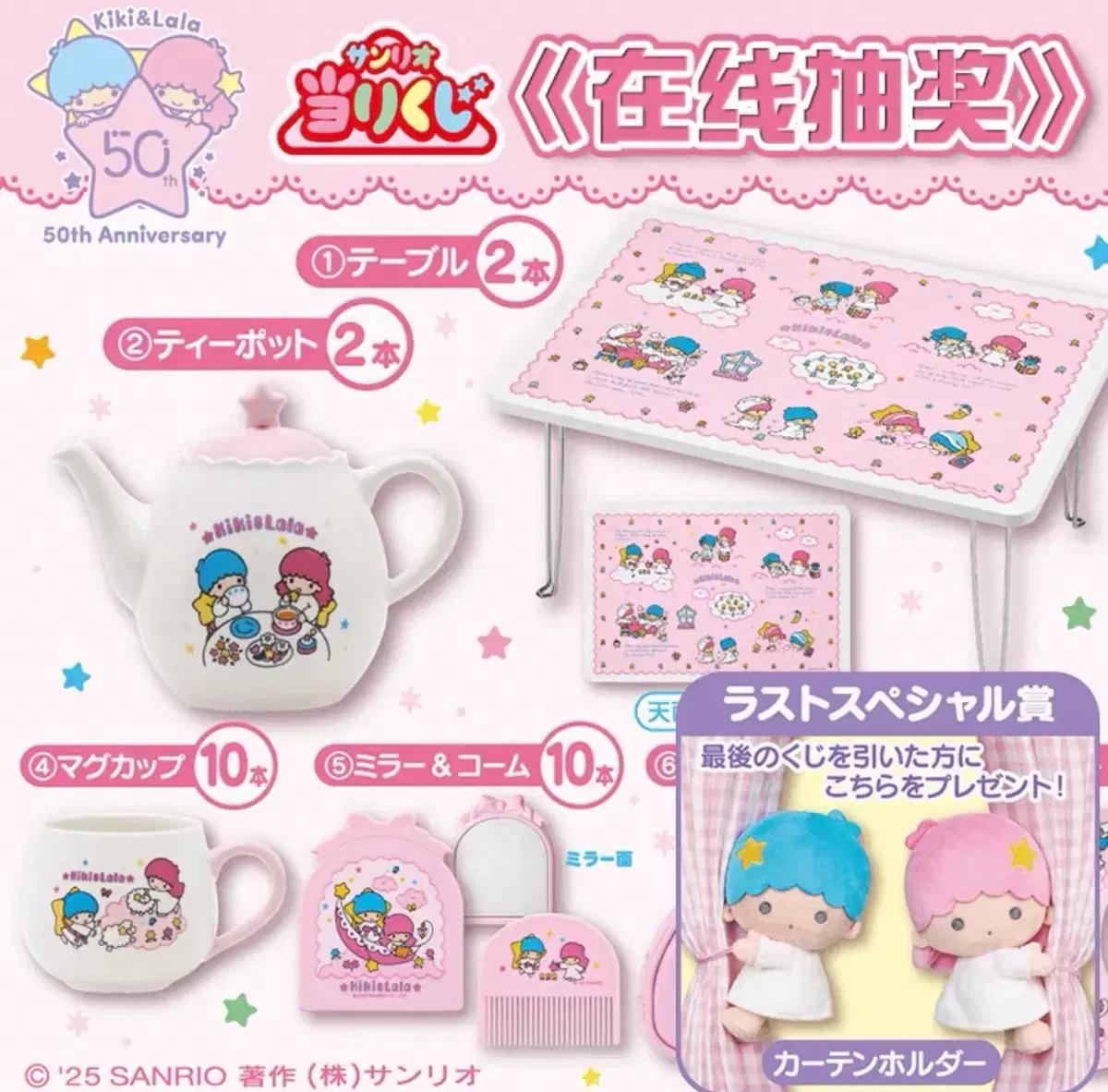 일본수입 산리오키키라라쿠지 리틀트윈스타빗거울세트