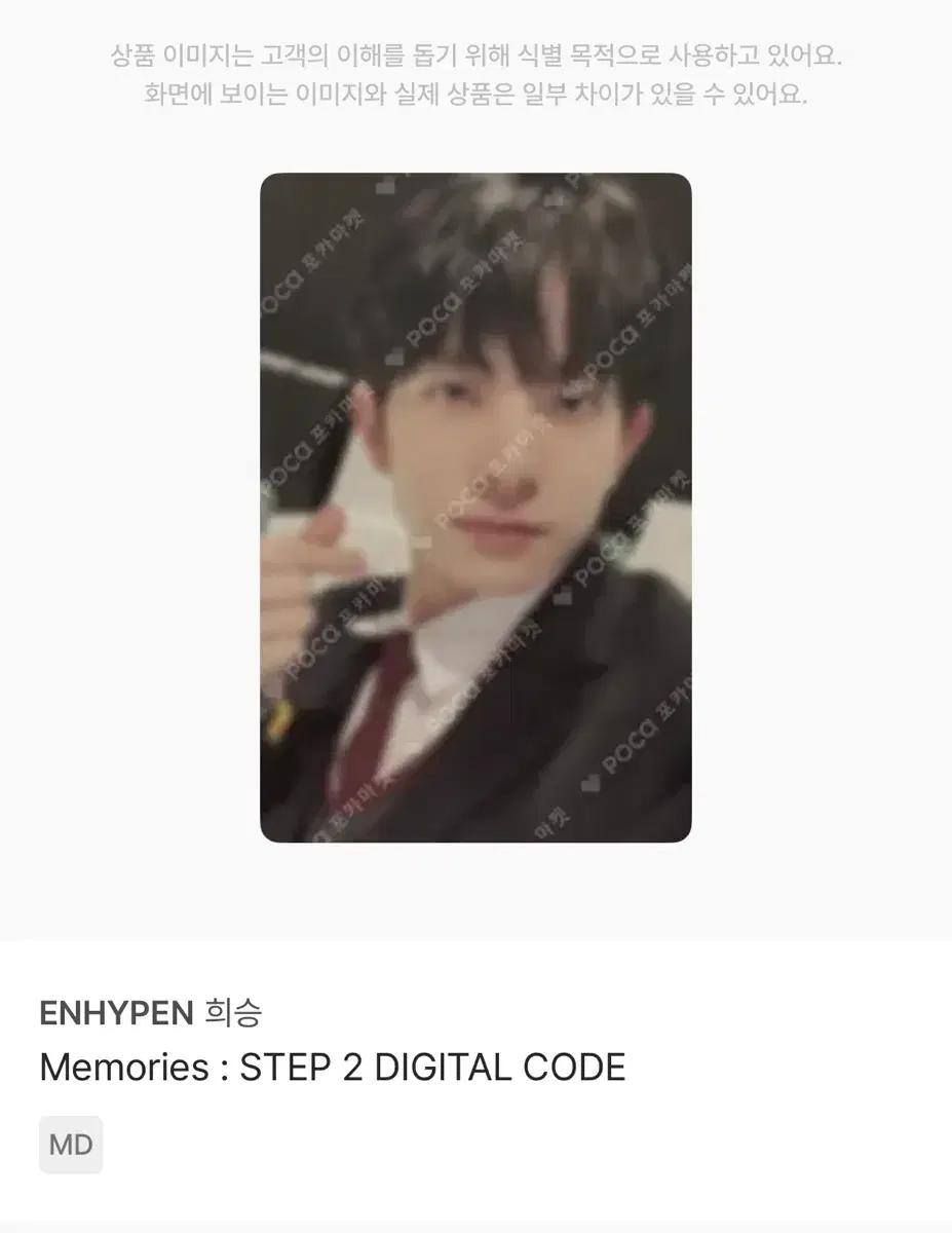 엔하이픈 희승 Memories Step2 포카