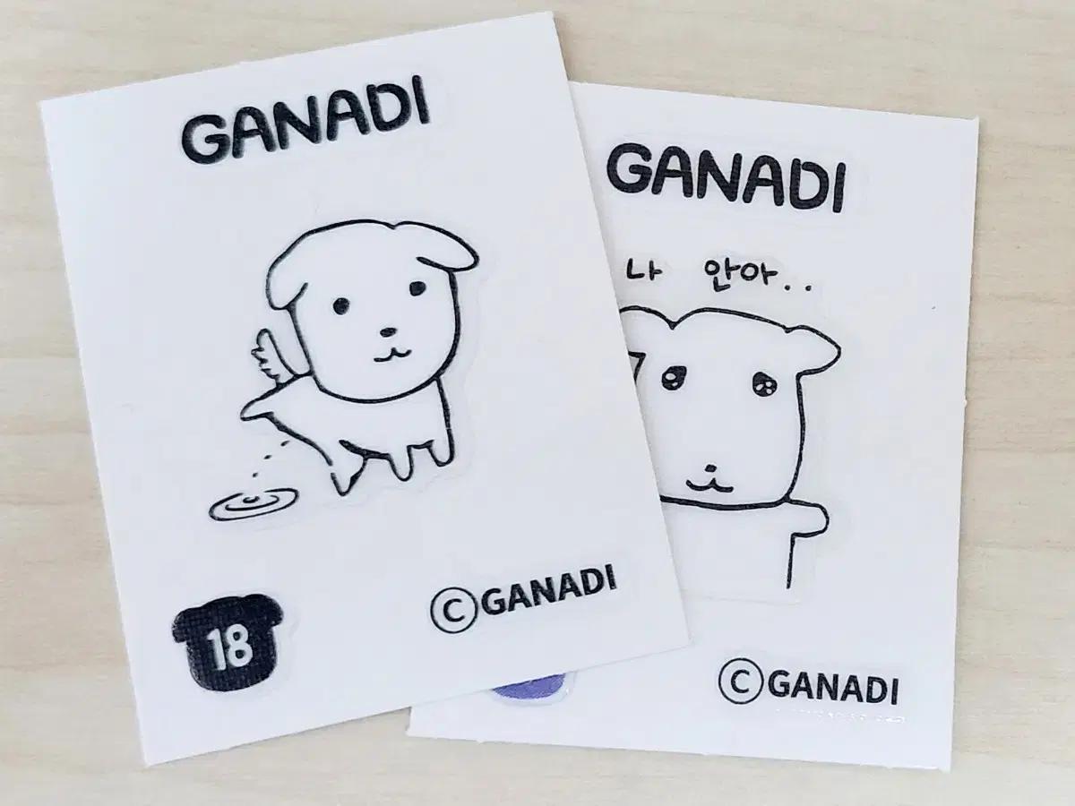 가나디 띠부씰 18번 29번 오줌개 야광 나안아 일괄 반택포