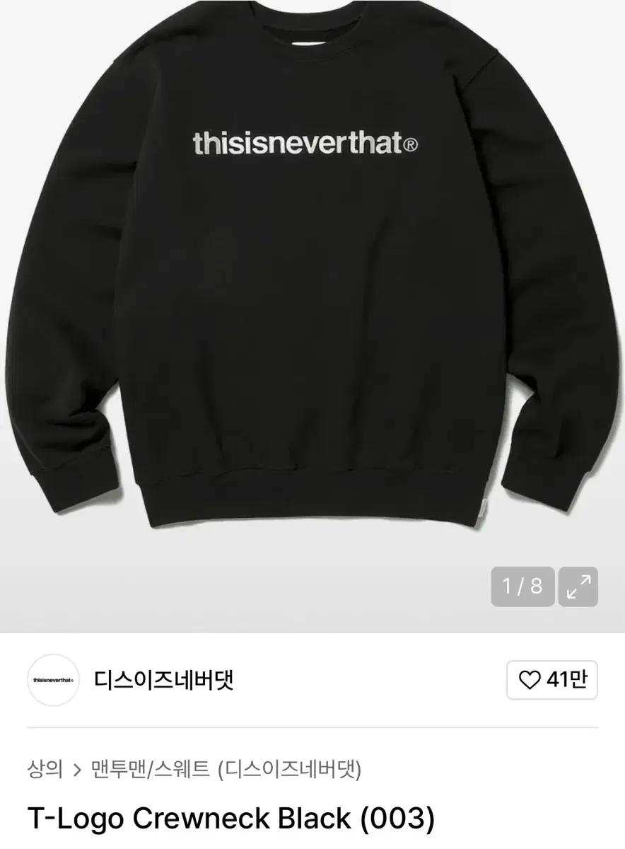 디스이즈네버댓 맨투맨 블랙 s