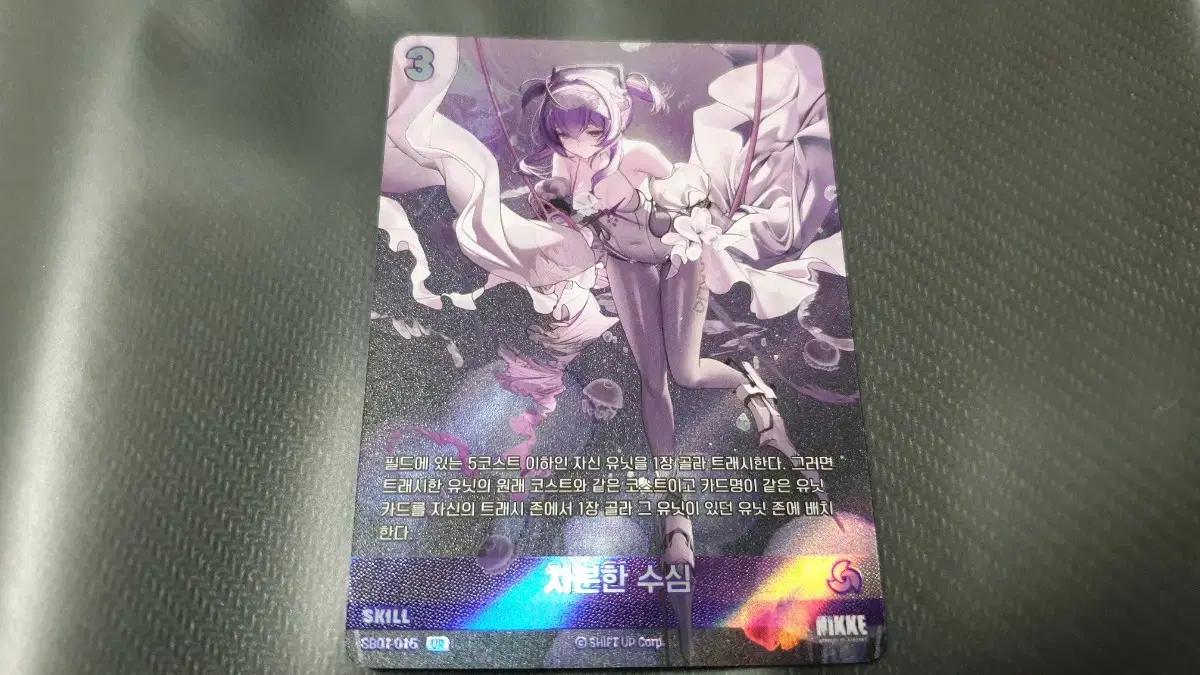 차분한 수심 UR 니벨아레나 니케 스페셜부스터 판매합니다.