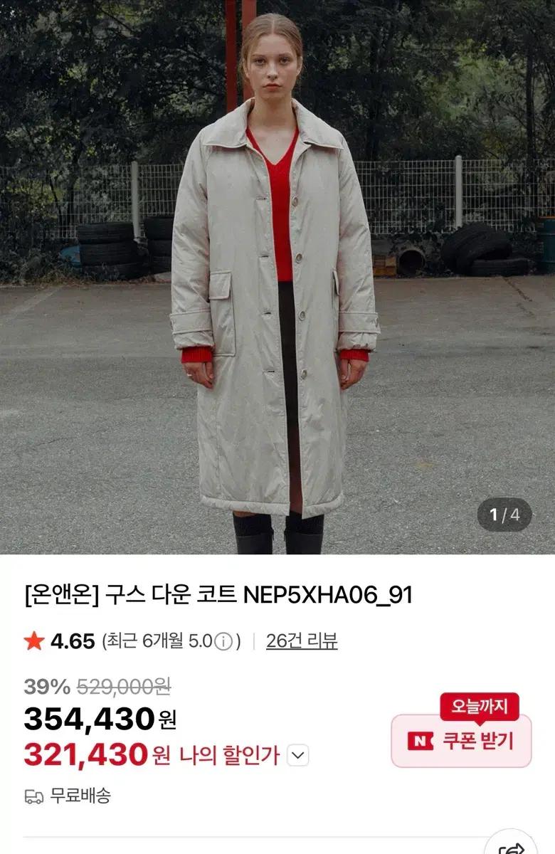 온앤온 구스다운코트