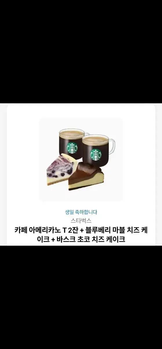 스타벅스 기프티콘