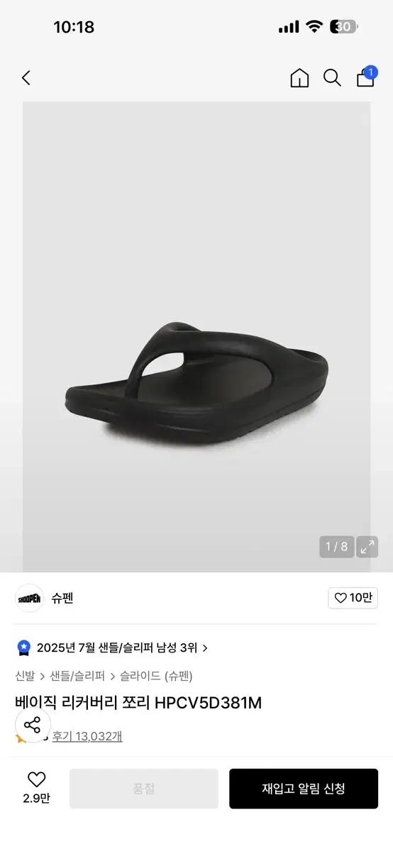 슈펜 베이직 리커버리 쪼리 블랙 280