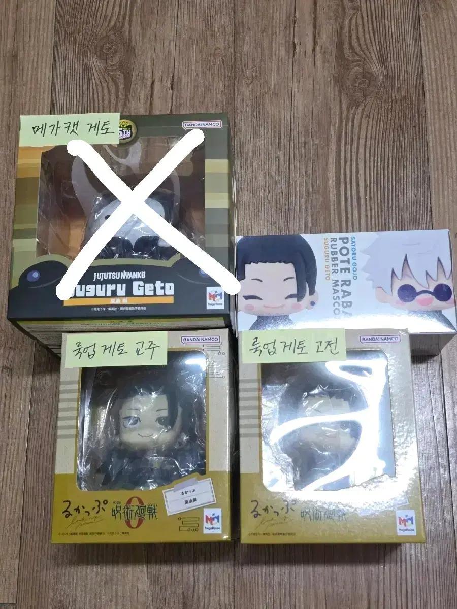 메가캣, 룩업 게토, 고죠게토 포테라바 판매