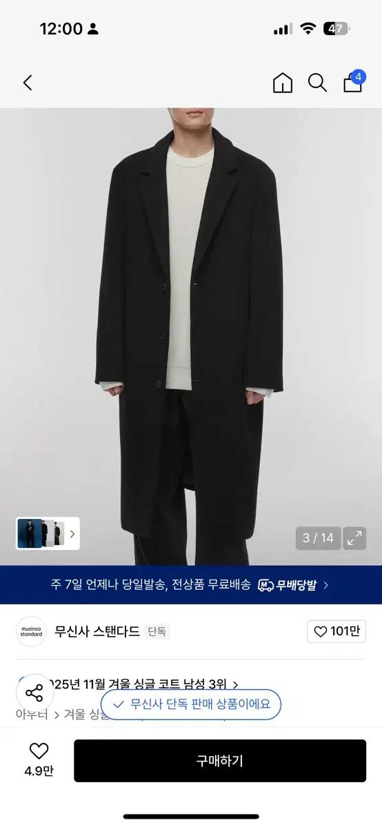[XL]무신사스탠다드 캐시미어 블렌드 오버사이즈 싱글 코트 [블랙]