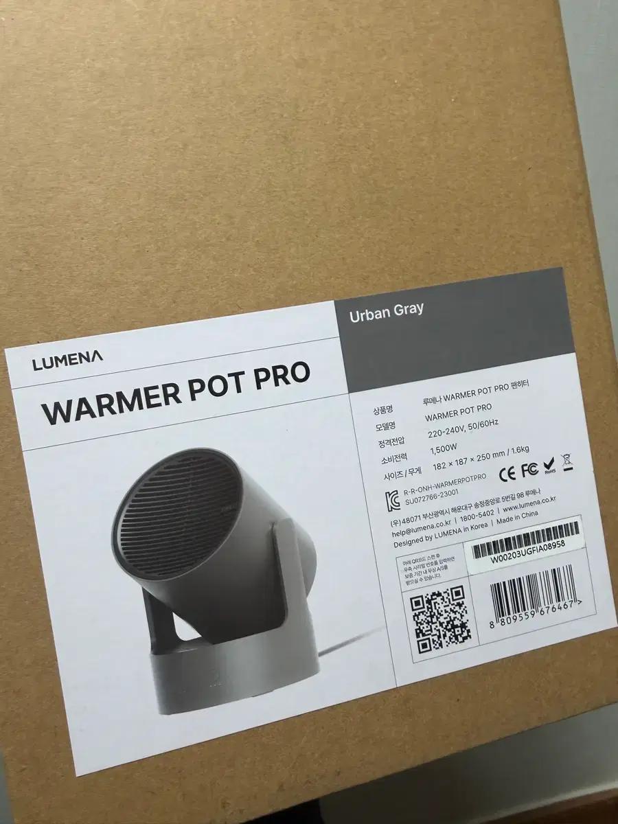 루메나 워머팟 프로 Urban Gray 팬히터