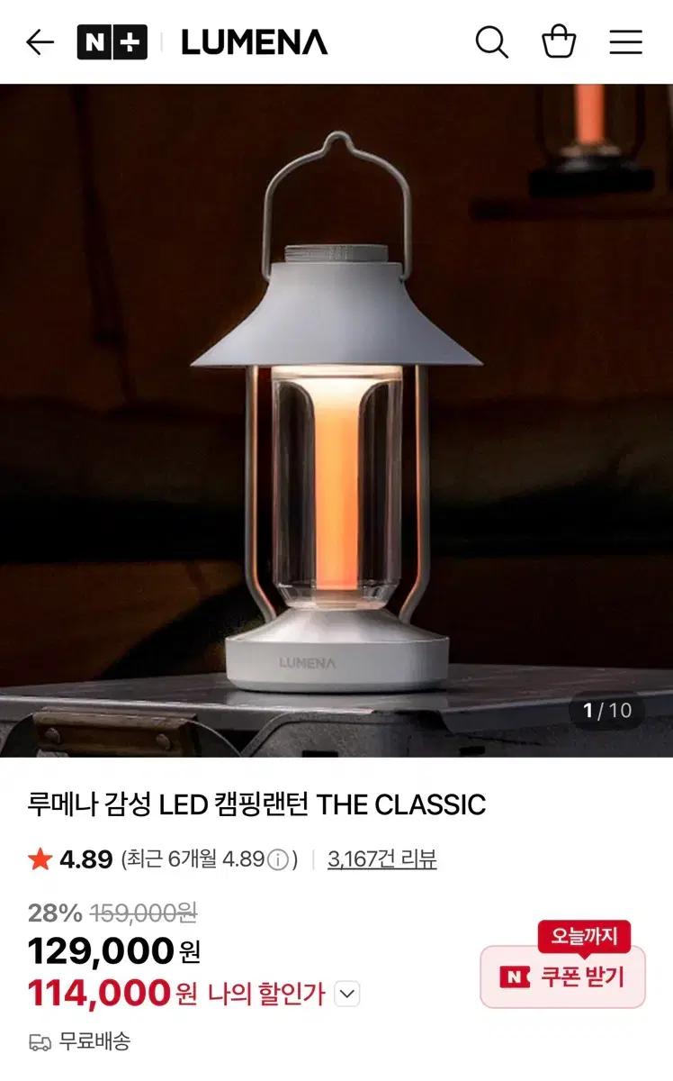 루메나 감성 LED 캠핑 랜턴 the classic