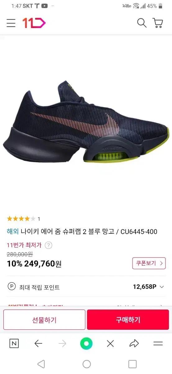 나이키 에어 줌 슈퍼랩2 블루 망고 CU6445