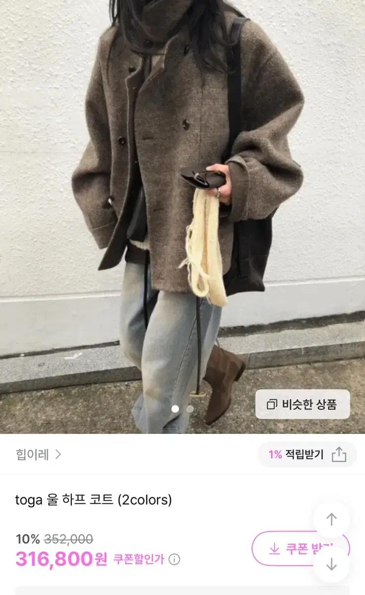 toga 울 하프코트