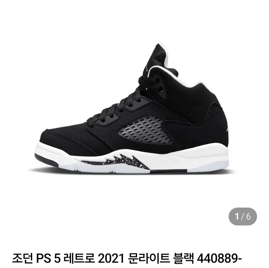 190) 나이키 조던5 레트로 문라이트 블랙 스니커즈