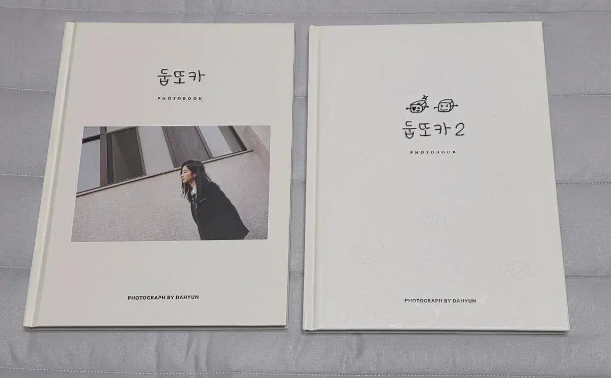 미사용 새거상태 둡또카 사진집 1+2 일괄 트와이스 twice 다현