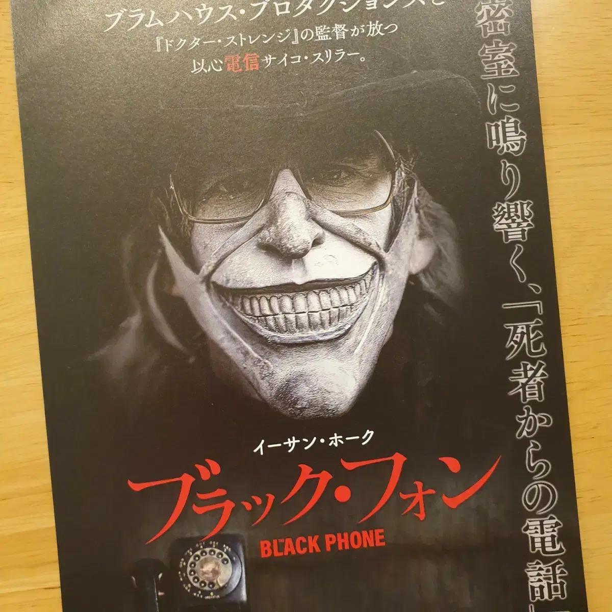 영화 블랙폰 일본영화전단지 에단호크 The Black Phone