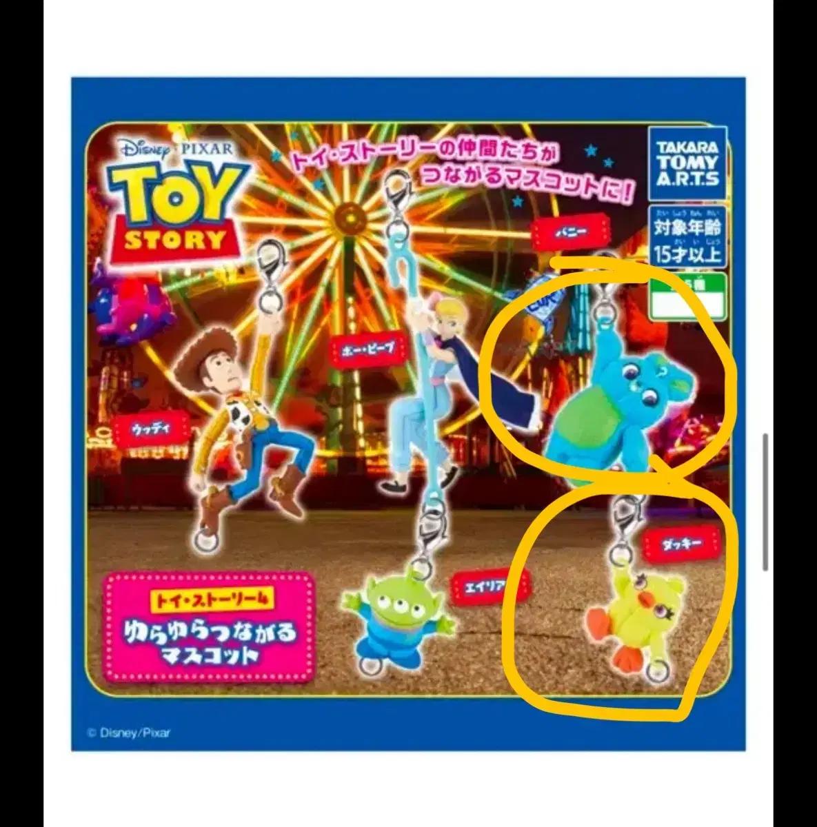 토이스토리 흔들리는 마스코트 흔들흔들 키링 버니 더키