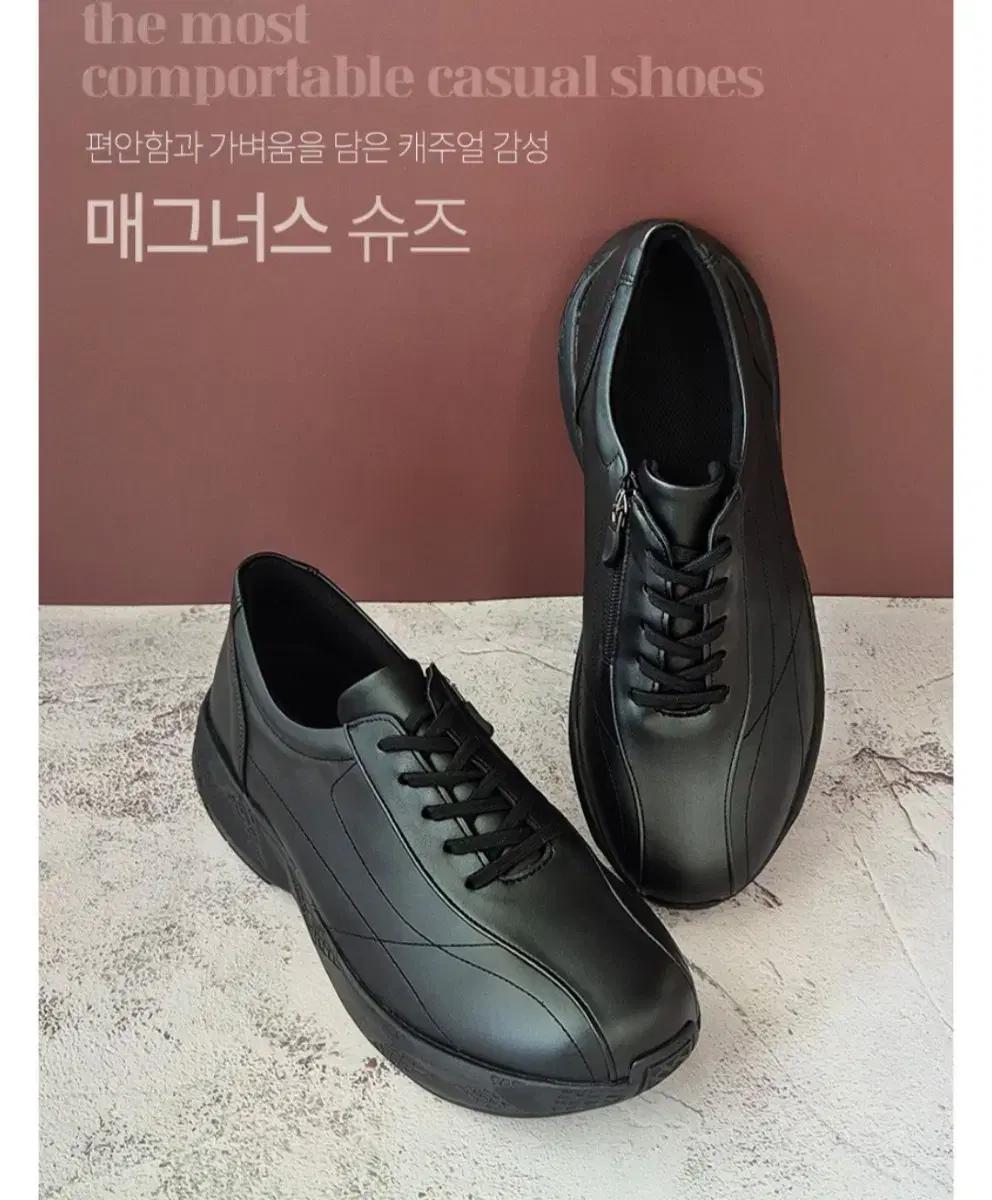 매그너스에서 나온 편안한 국산 캐주얼 신발입니다