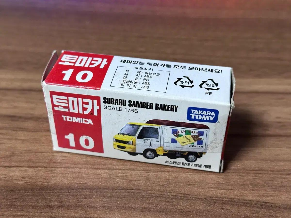 토미카 10번 삼바 베이커리 택포