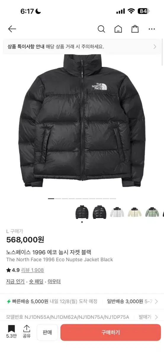 노스페이스 1996 에코 눕시 자켓 블랙 라지