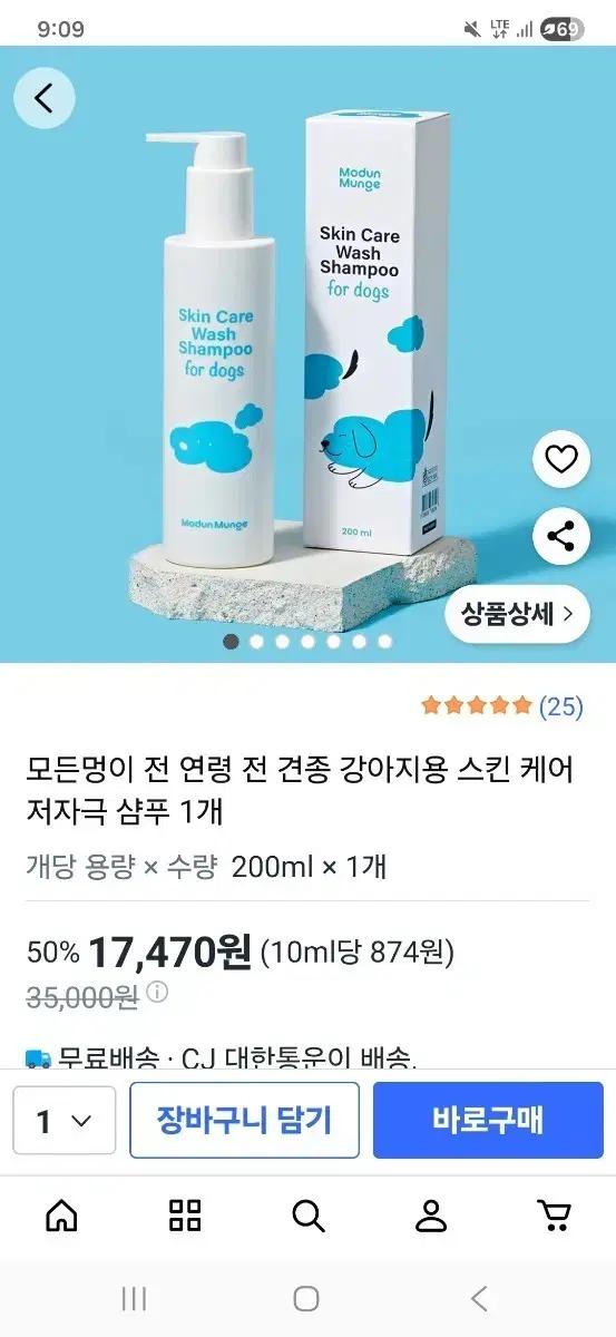 모든멍이 강아지샴푸 200미리