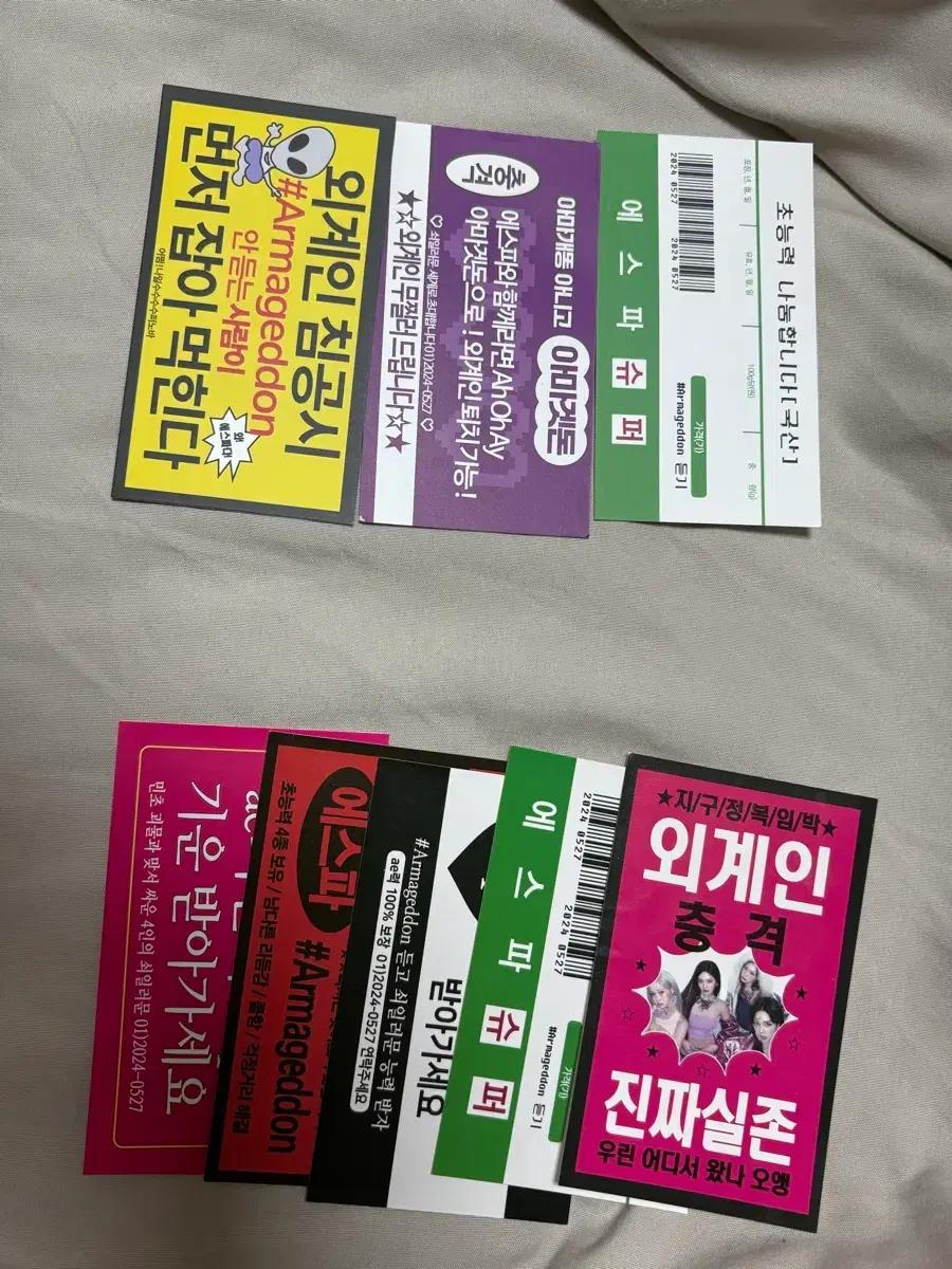 에스파 아마겟돈 찌라시 스티커 카리나 지젤 닝닝 윈터