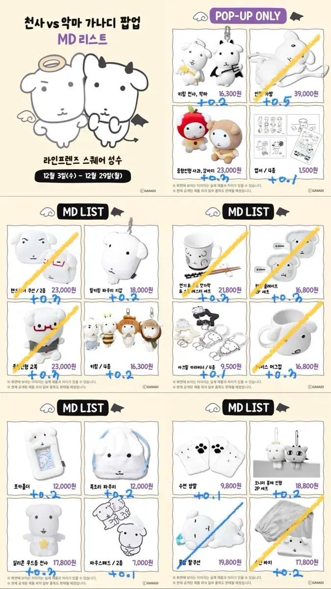 가나디 성수 팝업 대리구매 댈구