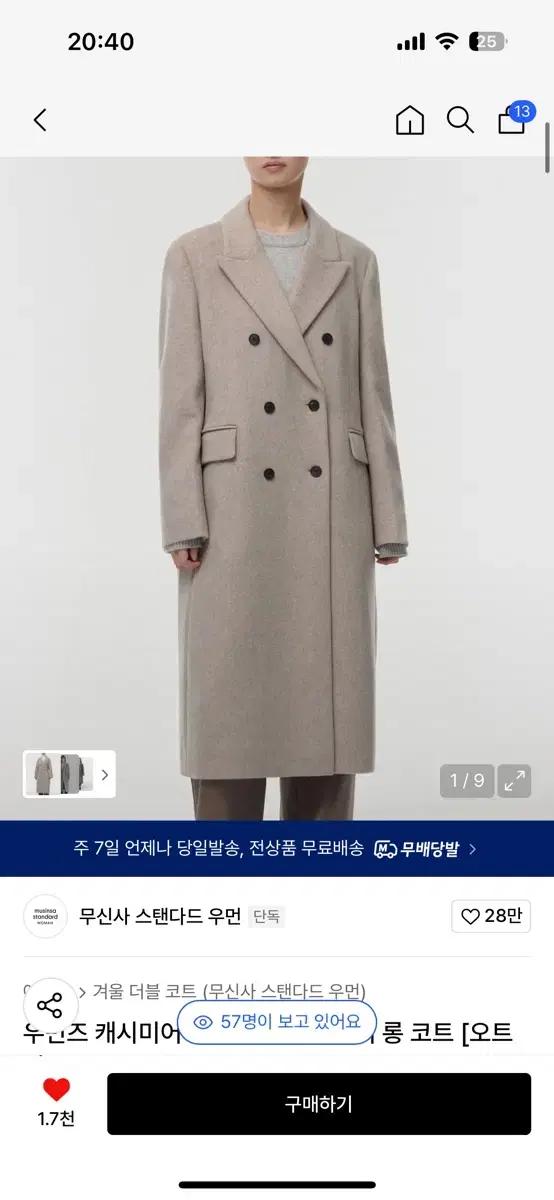 새상품 무신사 우먼즈 캐시미어 블렌드 더블 체스터 롱 코트 오트밀