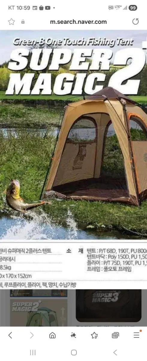 낚시 자동텐트 150-170슈퍼매직 그린비2