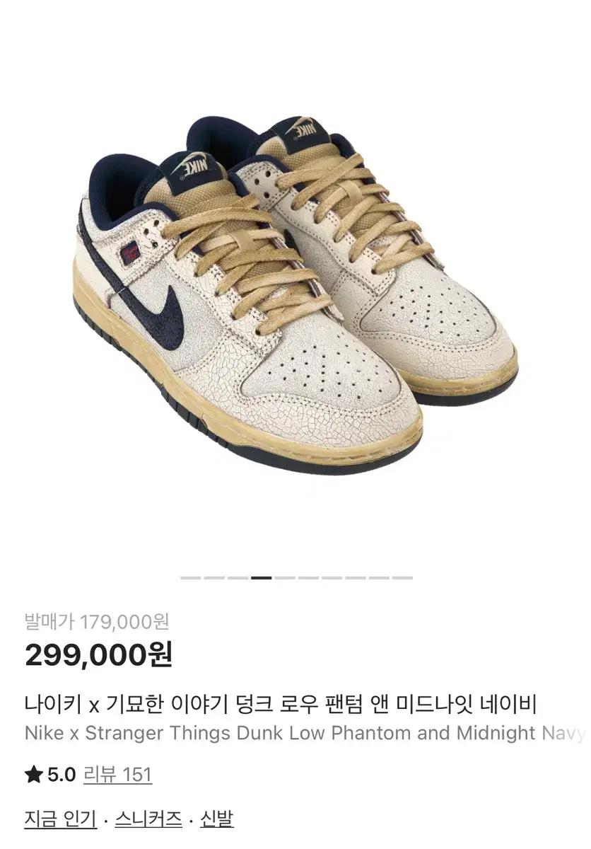 구함) 나이키 기묘한이야기 스띵 덩크로우 팬텀