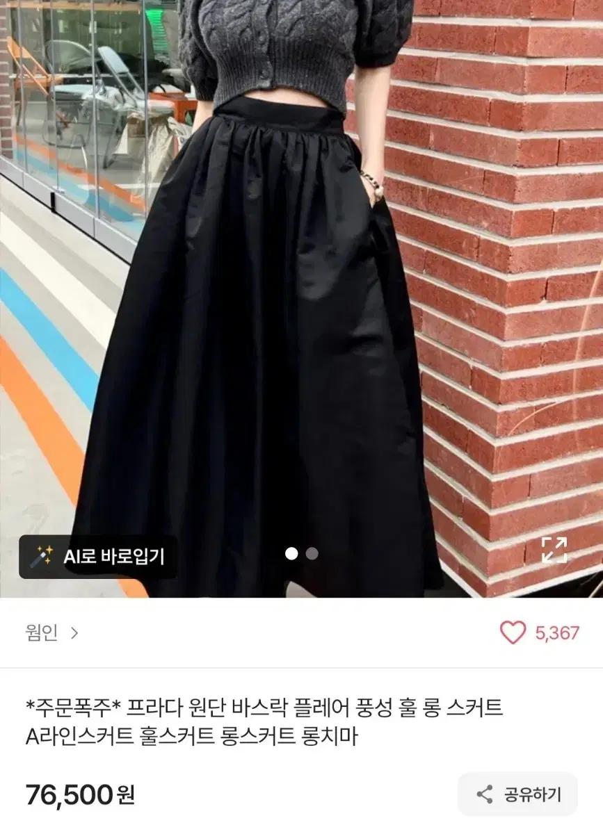 프라다소재 블랙 플레어 롱 스커트