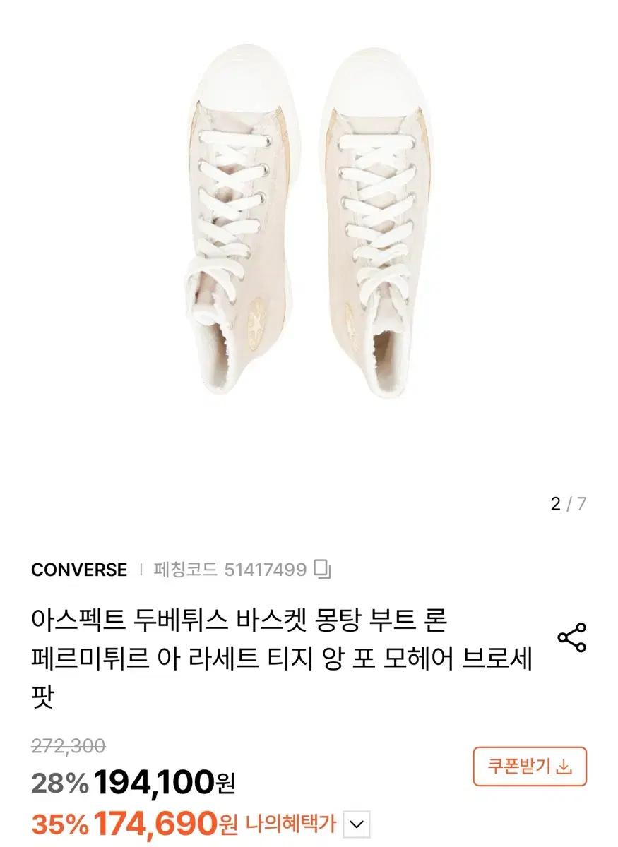 컨버스 뽀글이 겨울용 모헤어 235
