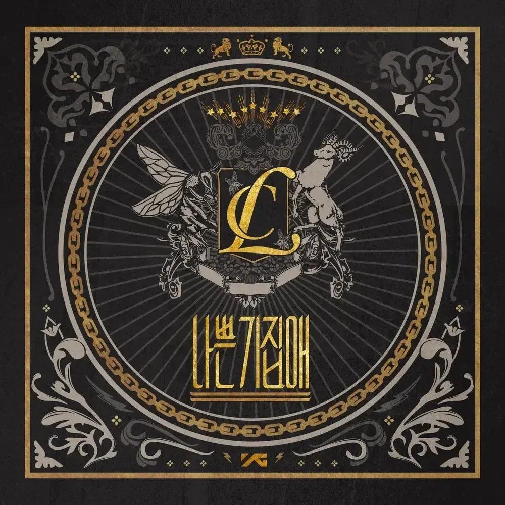2NE1 CL 나쁜기집애 디싱 구합니다!