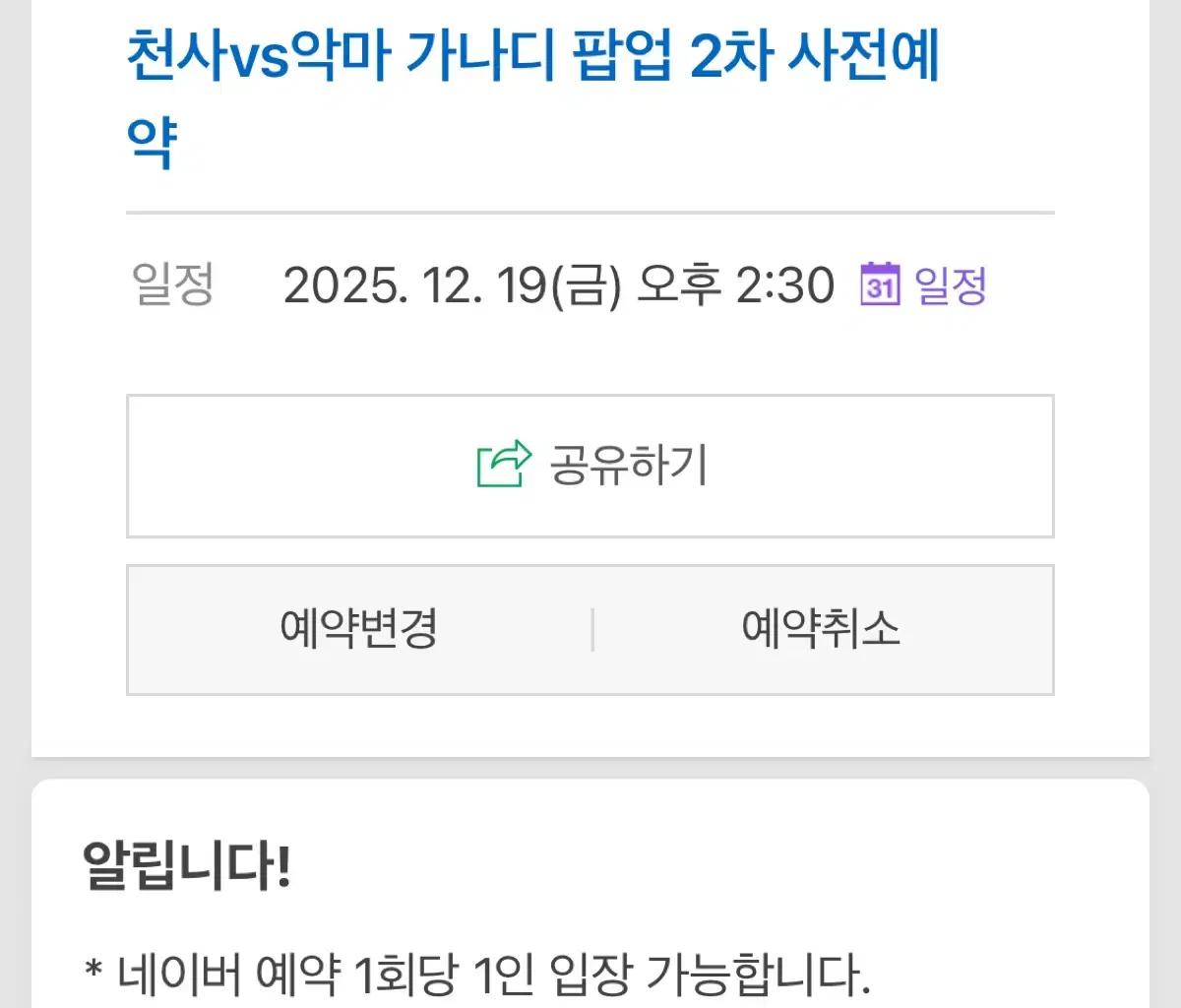 가나디 팝업 시간 교환 구합니다