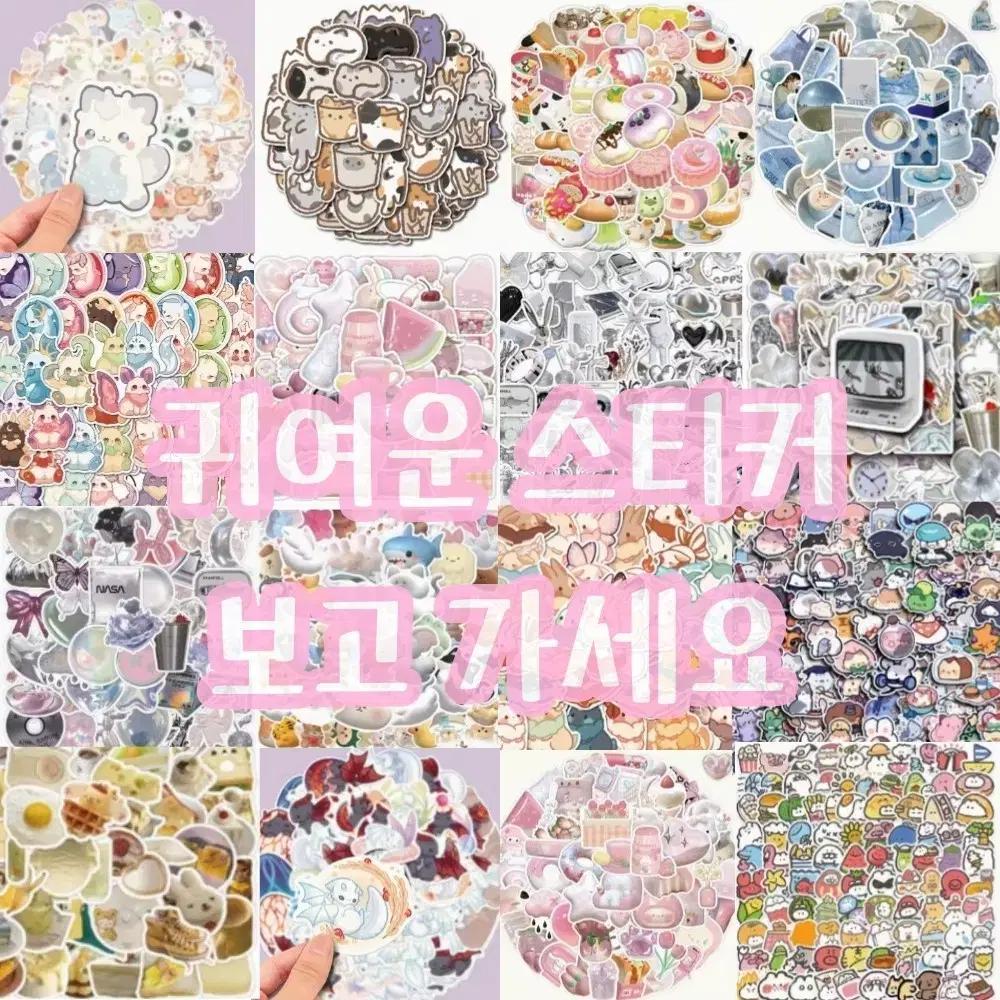 다꾸 감성 귀여운 스티커 믹스 판매