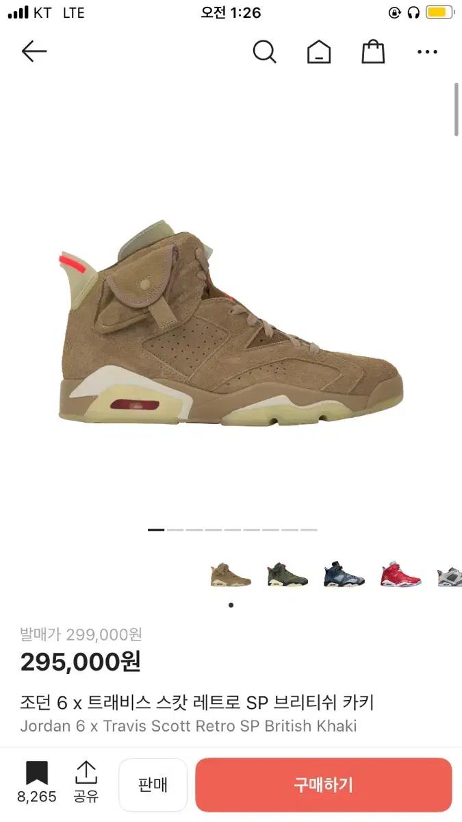 트래비스스캇 조던 6 카키 275 새상품 팝니다