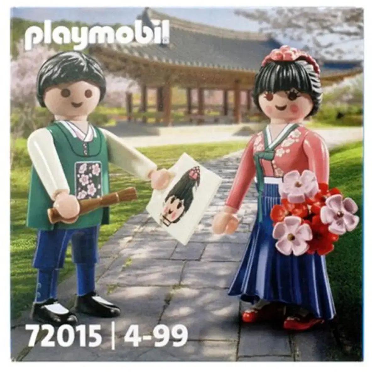 플레이모빌72015 한복커플 ,새상품