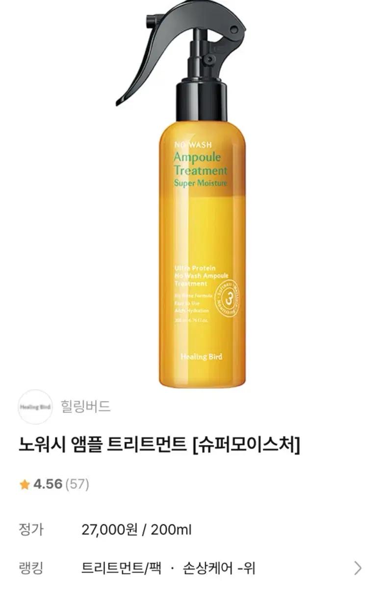 (새상품) 힐링버드 노워시 앰플 트리트먼트 헤어미스트