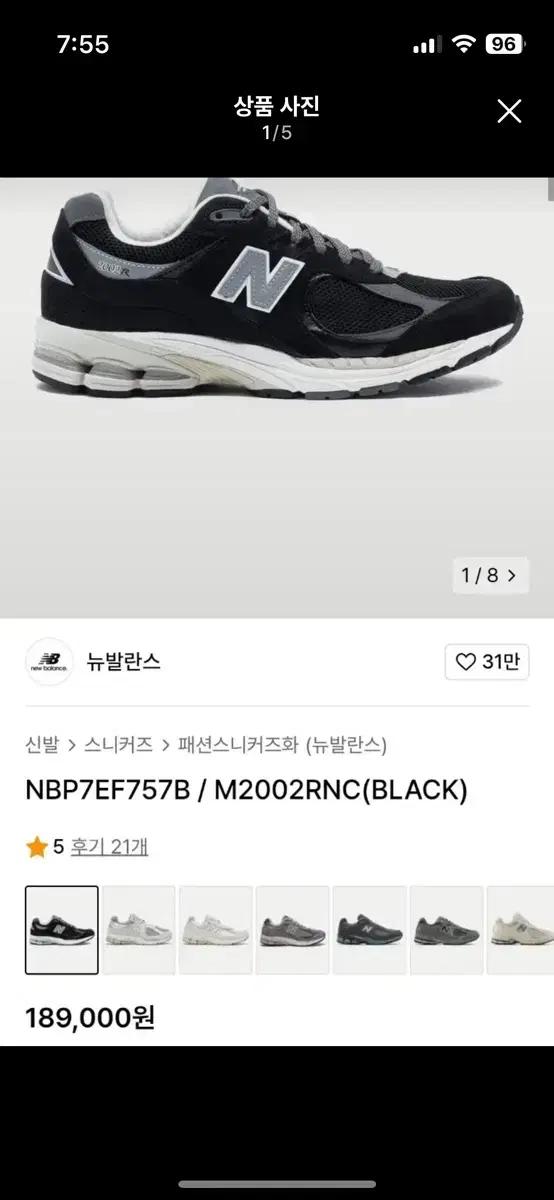 뉴발란스 2002R 빈티지블랙 265사이즈