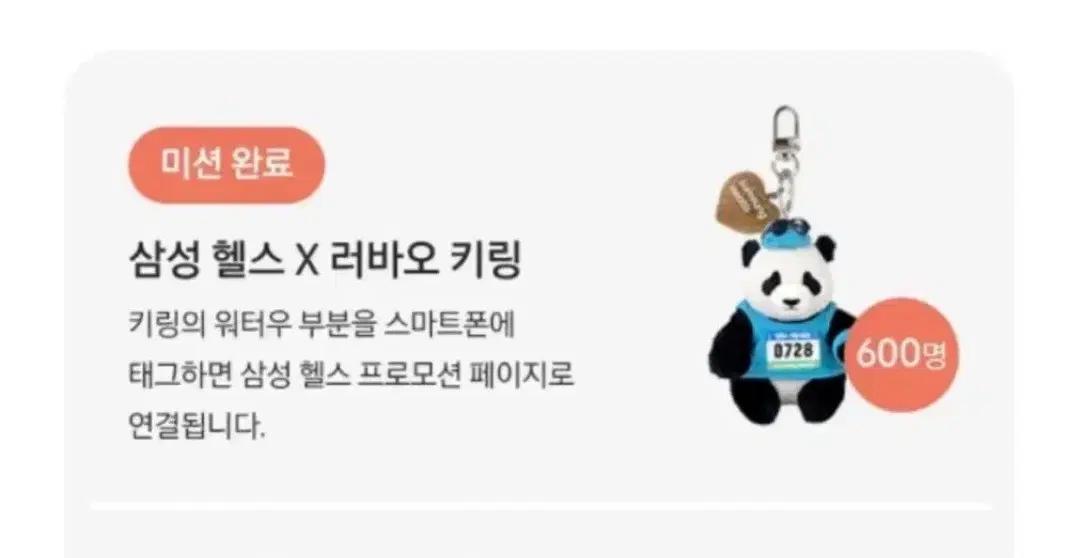 교환)푸바오 스티커로 러바오 삼성헬스인형 구해봐요