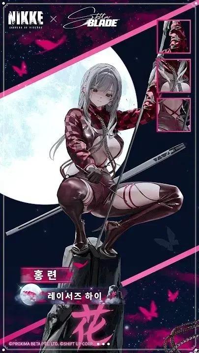 니케 스텔라 블레이드 홍련 스킨 삽니다