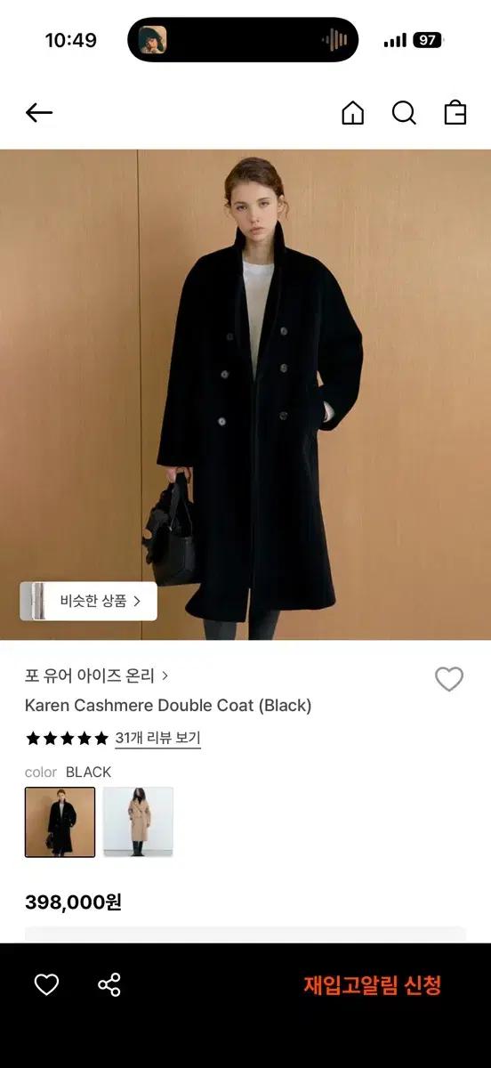 Fyeo 포유어아이즈온리 카렌 캐시미어 더블 코트