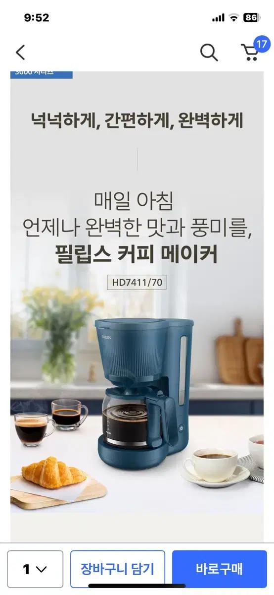 (새상품/미사용) 필립스 드립 커피메이커