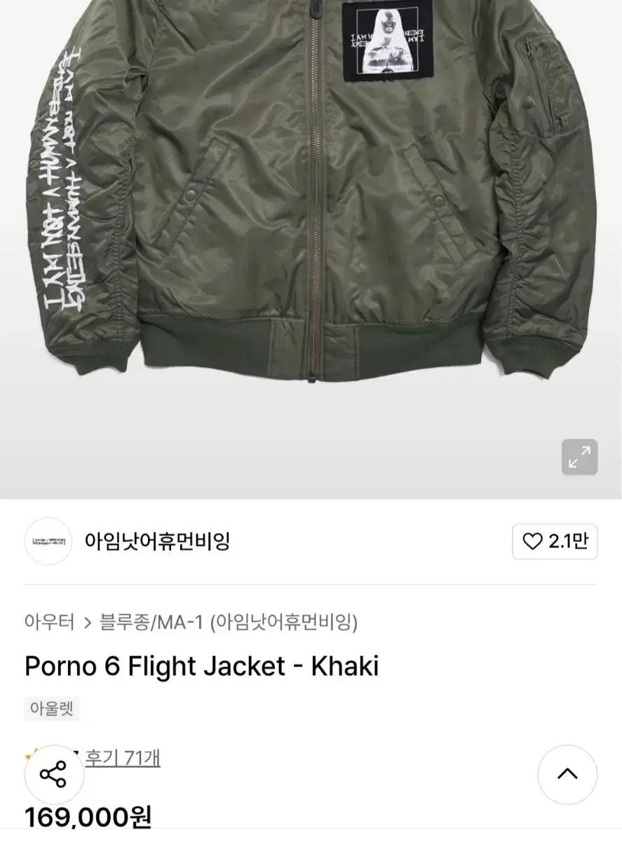 아임낫어휴먼비잉 MA-1 오버핏 항공점퍼 남자95~100