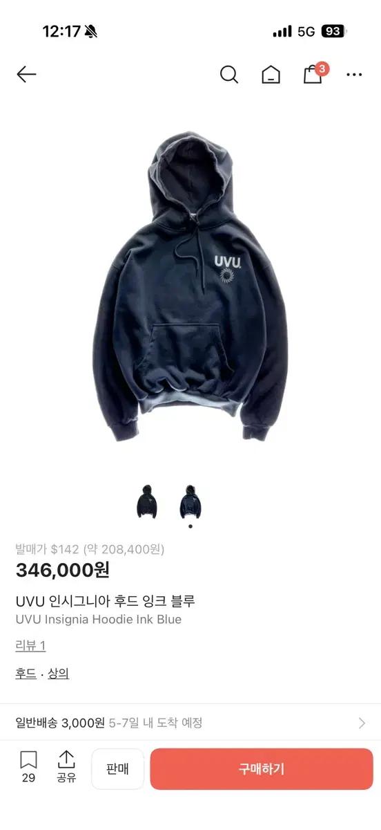 UVU 인시그니아 후드 잉크블루 S (새상품)