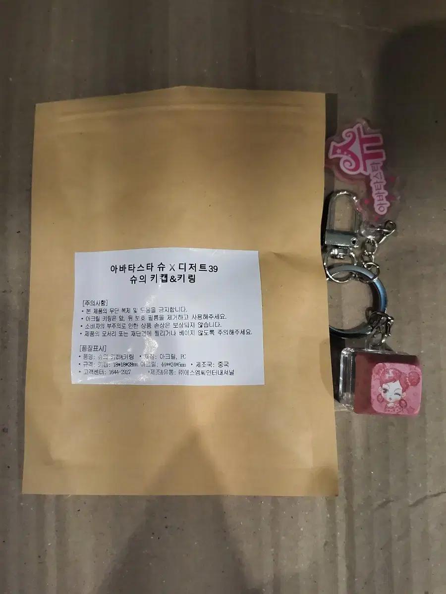 아바타스타 슈 키캡&키링 (핑크-슈)