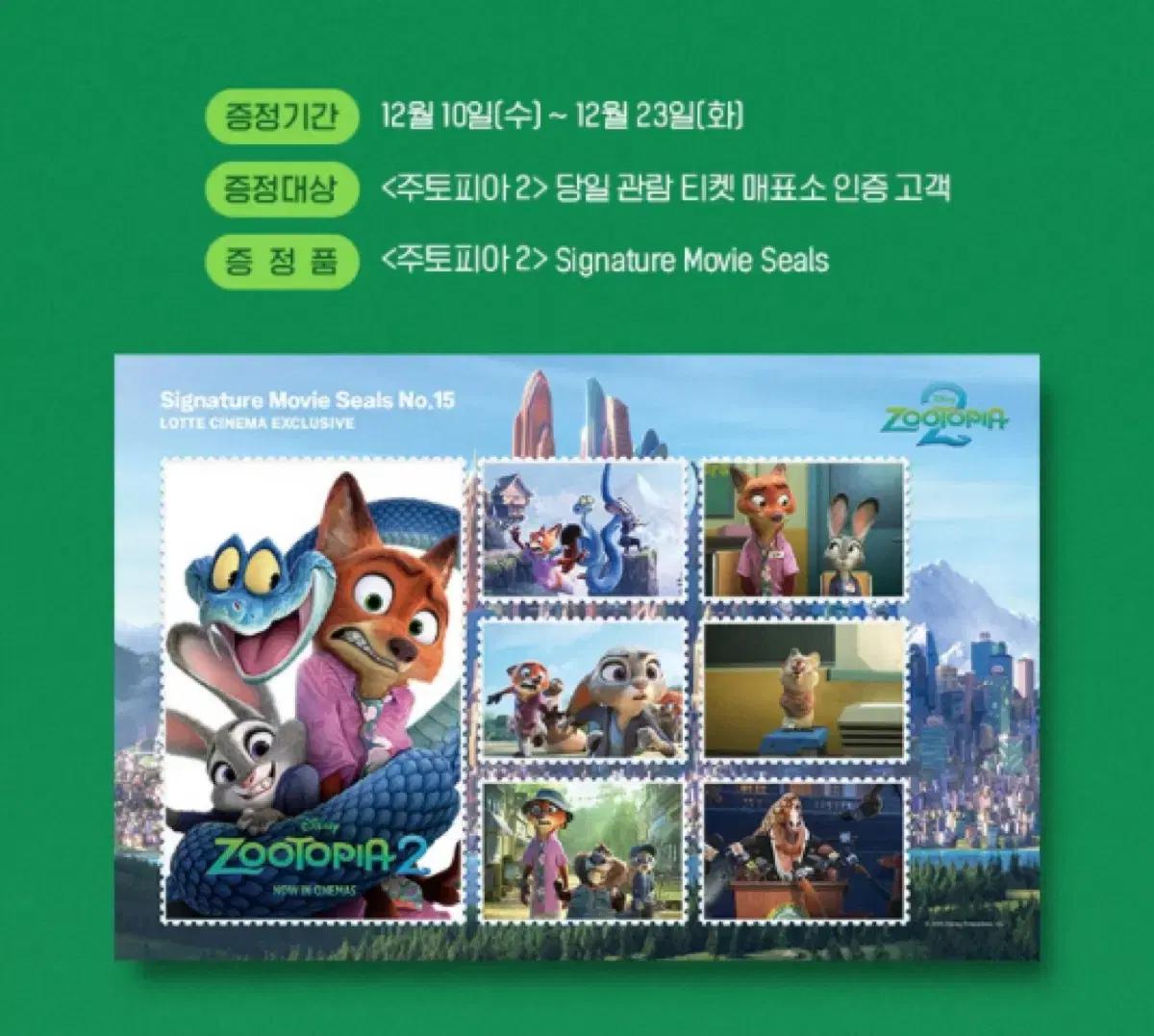 [주토피아2] 무비씰/오리지널티켓/네컷포토+폴라로이드/TTT/파우치